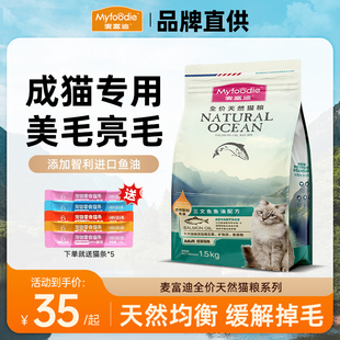 麦富迪三文鱼鱼油猫粮防掉毛美毛成猫粮猫粮官方旗舰店正品第一名
