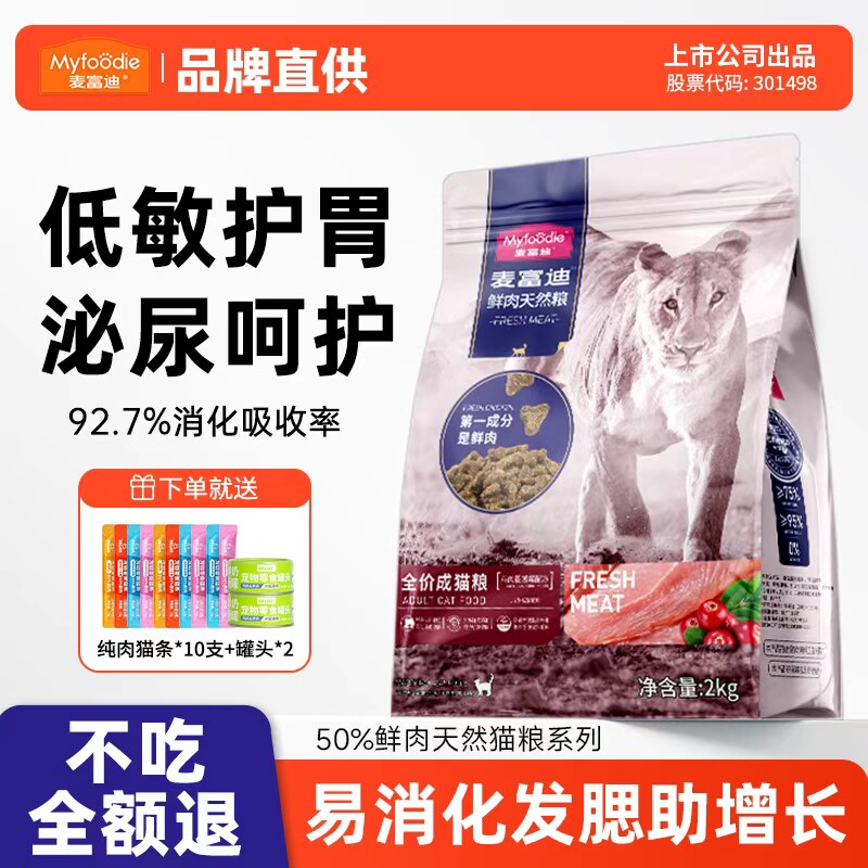 麦富迪猫粮50%鲜鸡肉蔓越莓泌尿呵护营养美毛成幼猫专用粮旗舰店