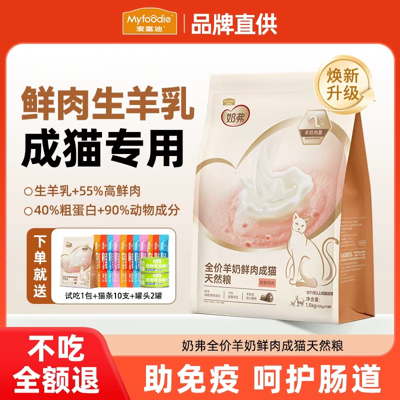 麦富迪奶弗猫粮成猫专用营养滋补