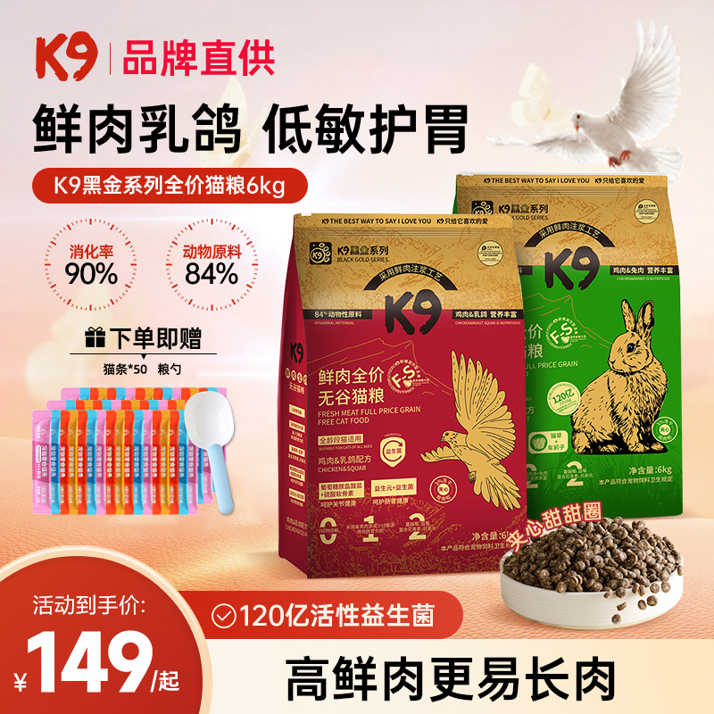 K9猫粮鸡肉乳鸽鲜肉夹心金渐层布偶美毛发腮缓解掉毛成幼猫通用粮