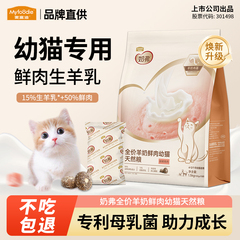 麦富迪猫粮奶弗幼猫专用羊奶鲜肉小猫1到3月奶糕粮离乳期天然猫粮