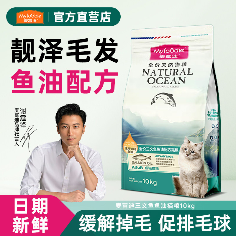 麦富迪猫粮三文鱼油磷虾营养增肥缓解掉毛成幼猫粮官方旗舰店正品