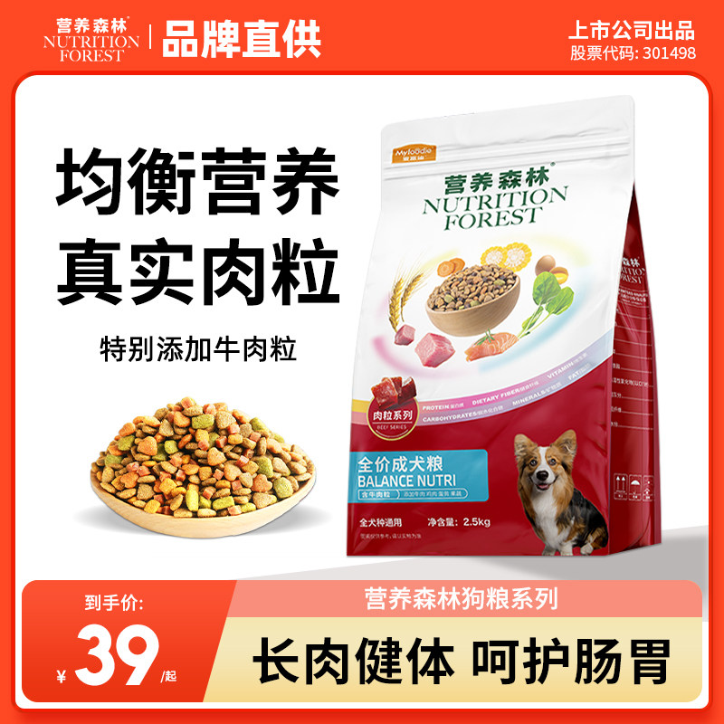 营养森林狗粮牛肉粒鸡肉松金毛柯基成犬幼犬全期通用型犬粮旗舰店
