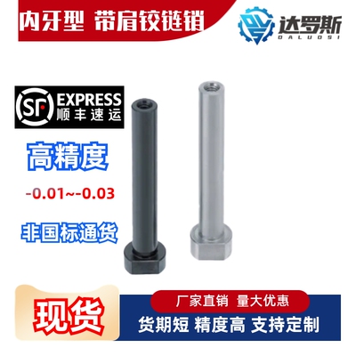 内螺纹带肩铰链销HCLBMS