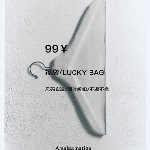Amalga mation 服装盲盒福袋
