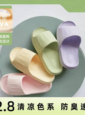 夏季马卡龙色系拖鞋防滑厚底情侣无味踩屎感EVA轻便款软底塑料拖