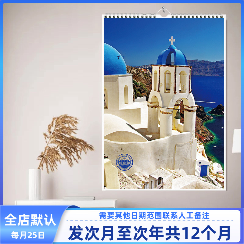 2025年印刷年历新款风景画挂历商务简约希腊风光网红景点挂墙日历