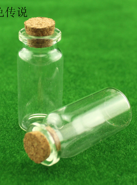 木塞玻璃瓶子10ml 布丁瓶子迷你容器瓶幸运星瓶DIY房屋模型装饰瓶