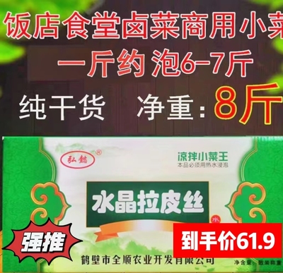 凉拌干货河南鹤壁凉拌弘懿