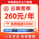 云南宽带办理安装 续费包年套餐单纯无线网络电视昆明曲靖玉溪 新装