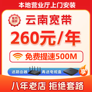云南宽带办理安装 续费包年套餐单纯无线网络电视昆明曲靖玉溪 新装