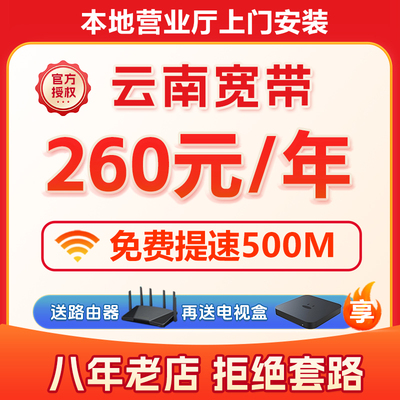 云南宽带办理安装新装续费包年套餐单纯无线网络电视昆明曲靖玉溪
