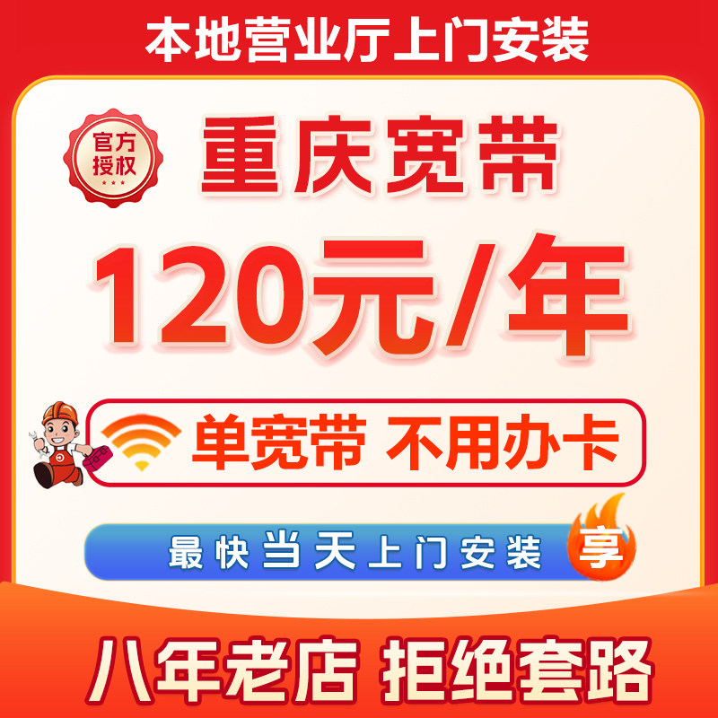 重庆宽带办理安装新装续费短期包年月套餐单纯无线网络移动电视盒