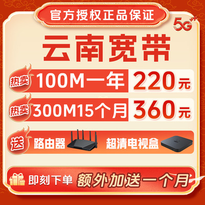 云南全省宽带办理安装新装续费包年套餐单纯无线网络移动电视昆明