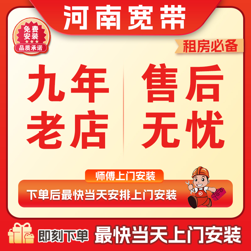 河南全省低价宽带安装