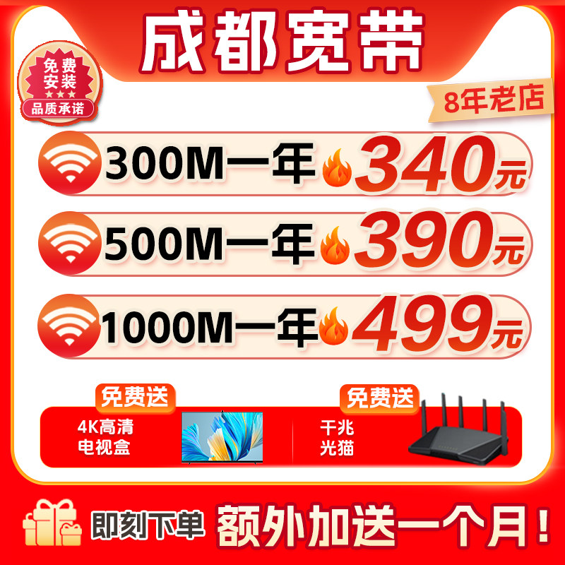 四川成都宽带办理安装新装续费短期包年月套餐单纯无线网络电视盒