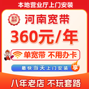 河南全省宽带办理安装 郑州洛阳南阳周口新乡许昌商丘信阳开封安阳
