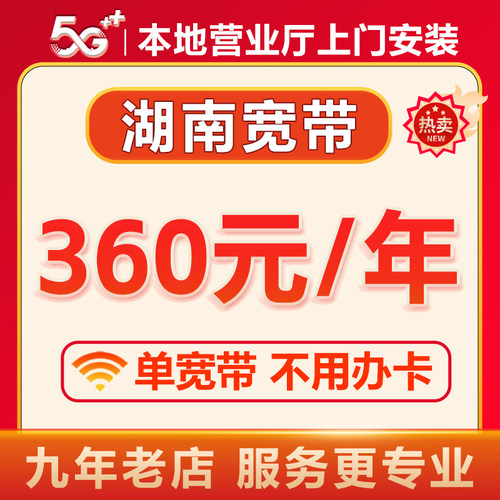 湖南全省低价宽带  无需手机卡