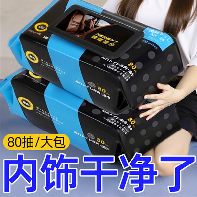汽车内饰清洁湿巾车用表板座椅专用去污镀膜塑料皮革护理擦车神器