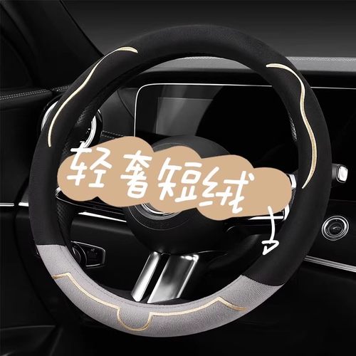 汽车方向盘套短毛绒新款卡通秋冬季男女可爱通用型车把套保暖防滑