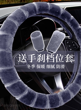 适用长安CS55plusCS35CS75CS15逸动dt悦翔v7v3毛绒方向盘套冬季