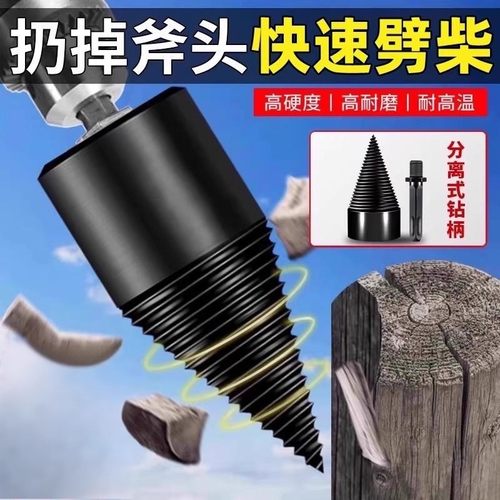 劈柴神器劈材机钻头小型电动电锤破柴分裂锥辟木头木机器神器家用