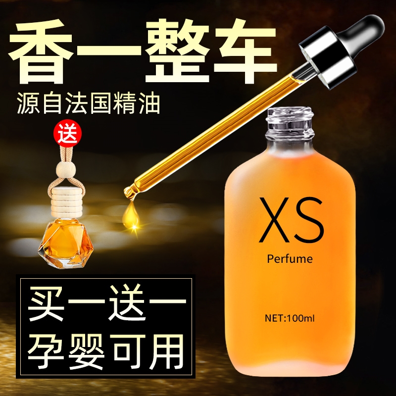 高档车载香水补充液持久淡香氛车内古龙男女士专用汽车用香薰正品