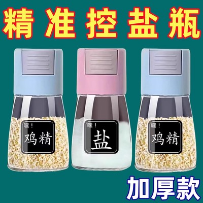 厨房定量食品调料罐按压式控盐调味瓶家用调料盒味精盐密封防潮罐
