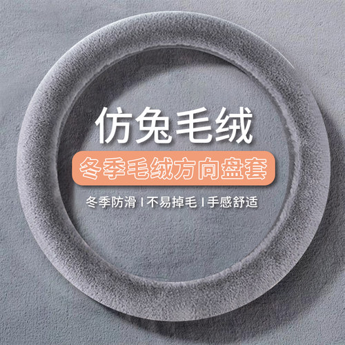 秋冬季汽车短毛绒方向盘套通用