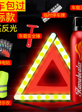 三脚架警示牌汽车用品警视架车上警告夜晚停车位红色三角交通安全