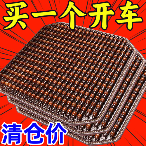 汽车坐垫夏季座垫车垫单片座椅车内货车夏天凉垫透气通风木珠后排