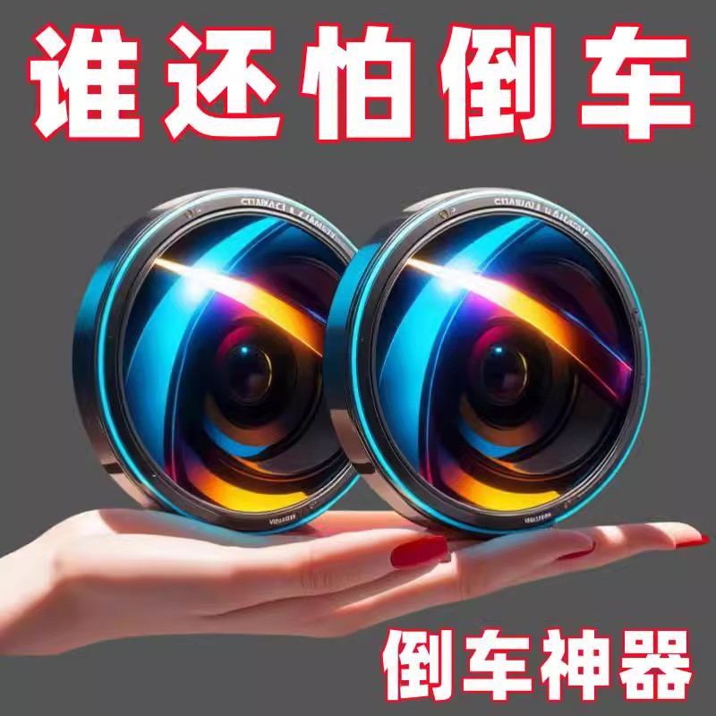 汽车倒车小圆镜辅助镜后视镜超清反光盲点镜360度盲区神器吸盘式