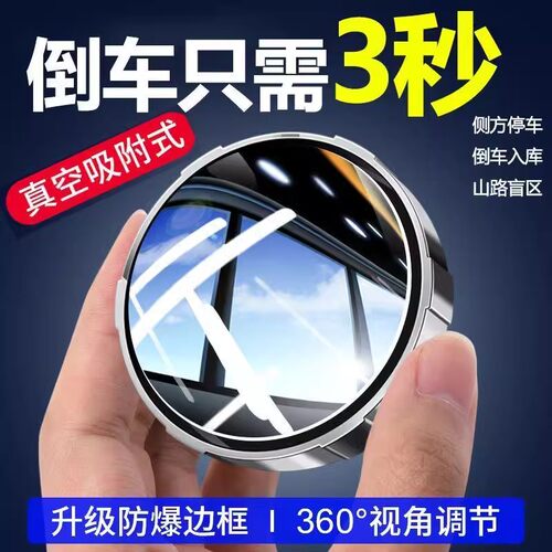 汽车后视镜小圆镜360度盲区神器倒车辅助小车超清反光镜子吸盘式