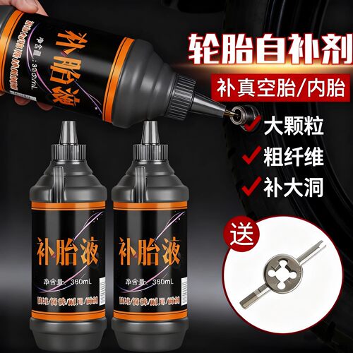自动补胎液电动电瓶车轮胎自补液摩托车自行车真空胎修补神器胶水