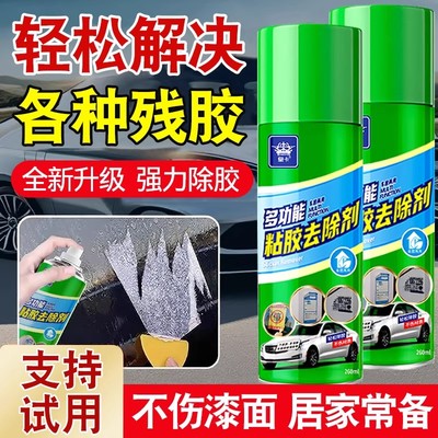 汽车用除胶剂不伤漆面强力去除玻璃粘胶贴纸专用去胶不干胶清除剂