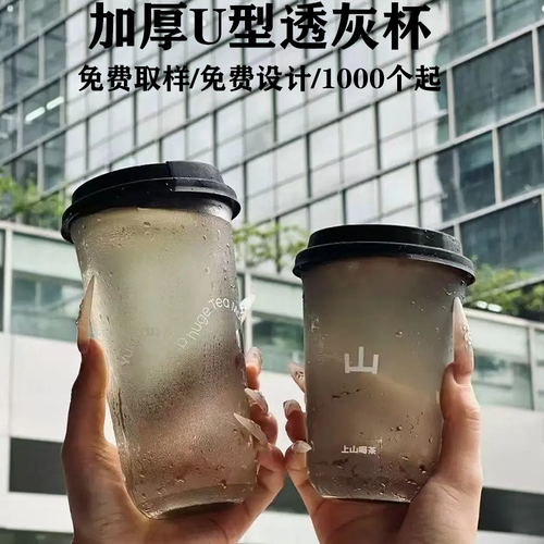 一次性U型pet杯加厚东方墨澜同款食品级奶茶杯咖啡杯带盖定制 - 封面