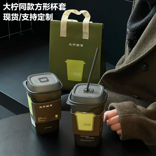 加厚方形注塑杯便携饮品杯650/960ml柠檬茶支持定制现货杯套可选