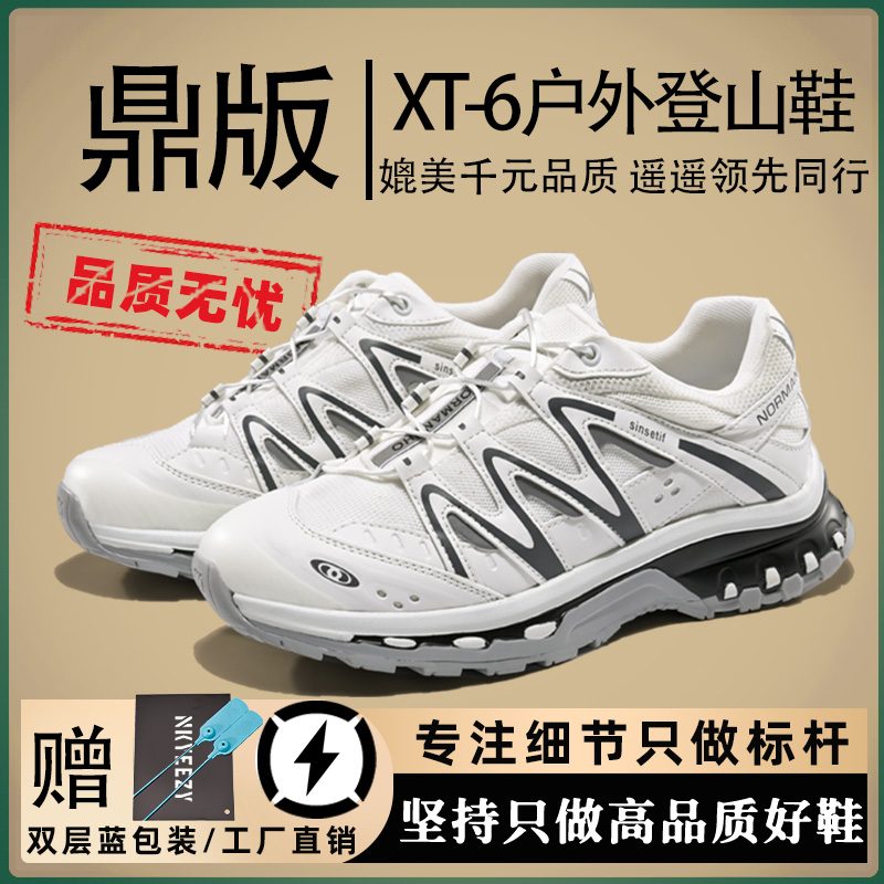 XT-6登山鞋男鞋户外休闲2024新款老爹鞋夏季男女休闲厚底运动跑鞋