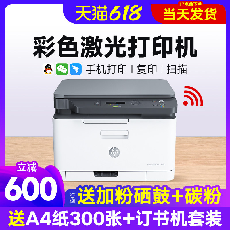 hp惠普M178nw彩色激光打印机办公用复印扫描传真一体机179fnw手机无线a4小型办公专用商务281fdw自动双面家用