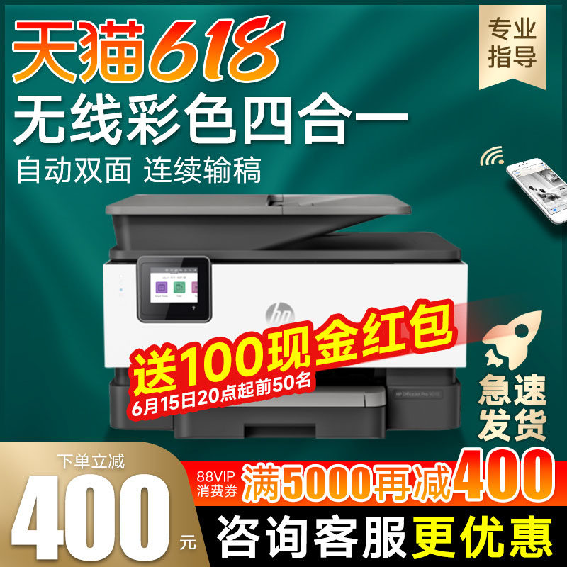 惠普9010/9020/7720彩色喷墨打印机复印扫描传真一体机a3办公专用自动双面多功能无线连接商用彩印家用小型