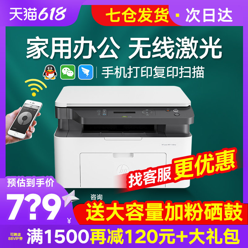 hp惠普136wm黑白激光打印机扫描复印一体机办公专用家用小型手机无线远程1188nw复印机办公室m30w商用多功能