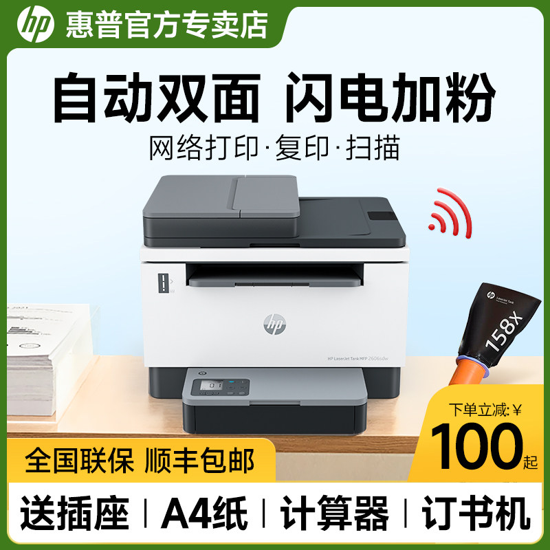 hp惠普2606sdw黑白激光打印机复印扫描一体机233自动双面商用办公室家用232dwc无线手机连接网络132snw复印机