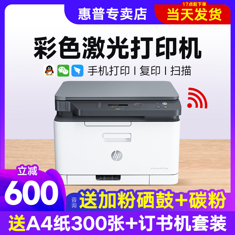 hp惠普M178nw彩色激光打印机办公用复印扫描传真一体机179fnw手机无线a4小型办公专用商务281fdw自动双面家用