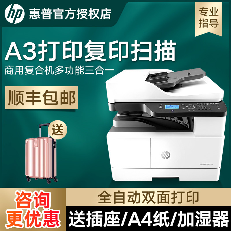 hp惠普m437n黑白激光a3打印机复印一体机办公网络自动双面商用复合机扫描多功能三合一优M433a M439nda复印机