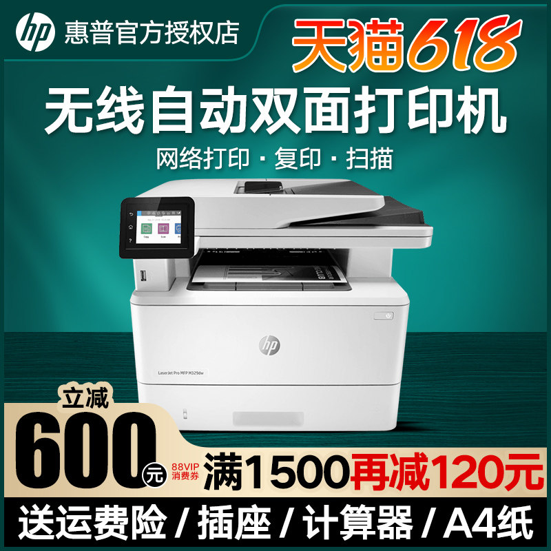HP惠普M329dw黑白激光自动双面无线wifi打印机复印扫描一体429fdw网络多功能M427dw商用办公专用227fdw办公室