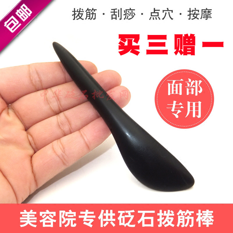 泗滨砭石拨筋棒点穴笔棒面部脸部通用眼部刮痧美容棒板非牛角包邮