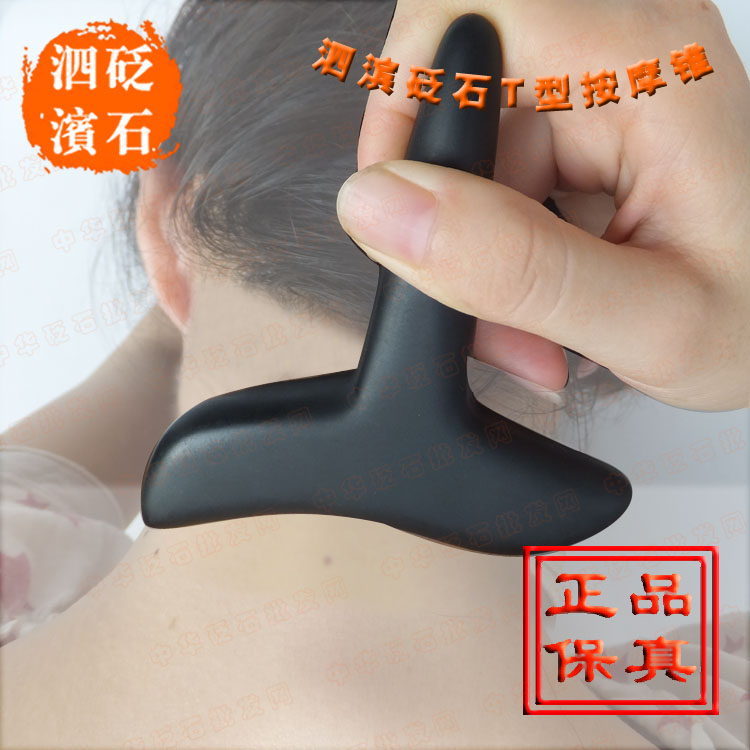 做工超好正品砭石T型锥 天然砭石点穴棒 （手）足部穴位按摩棒
