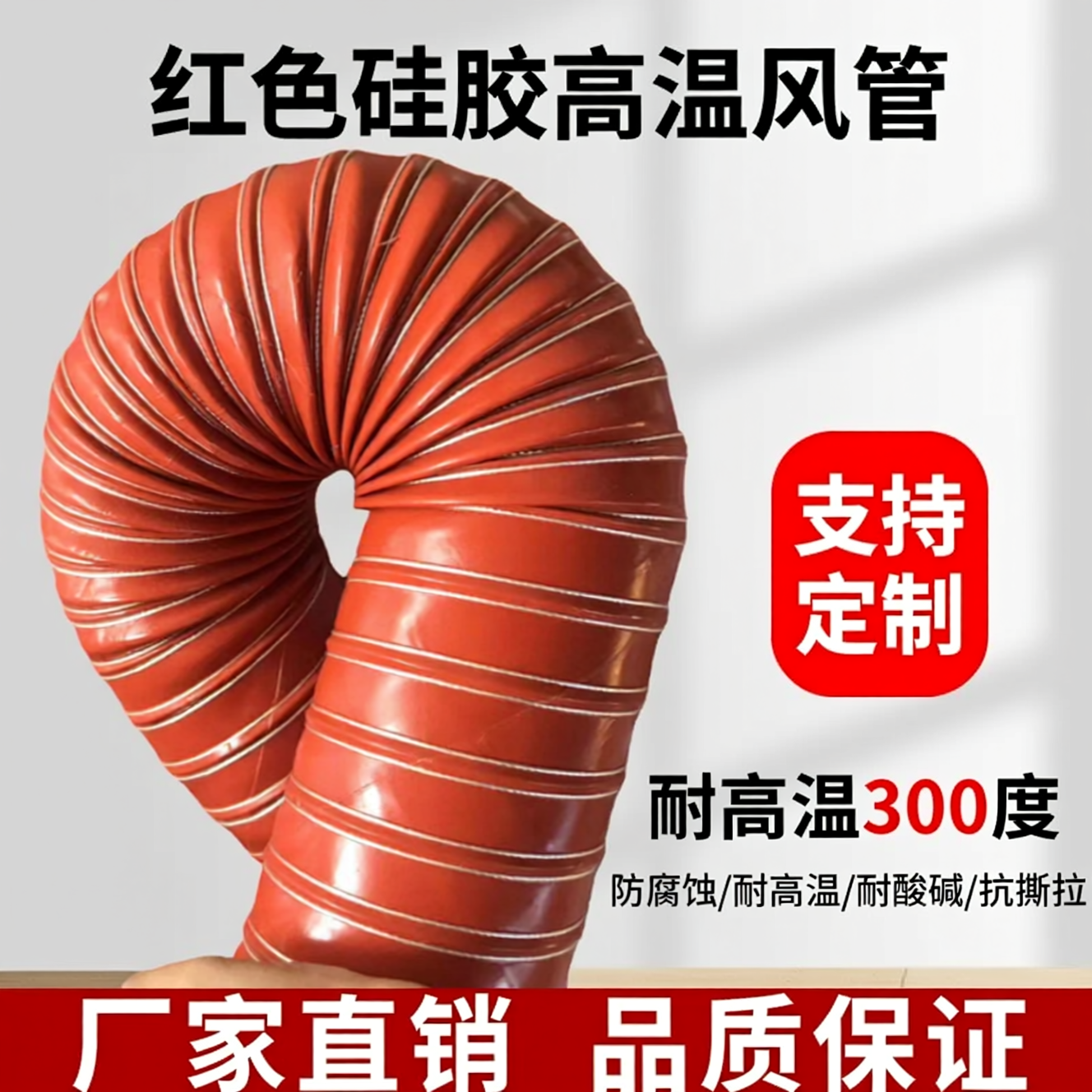 红色耐高温风管耐300度硅胶硫化管耐高温软管钢丝管热风排烟管道