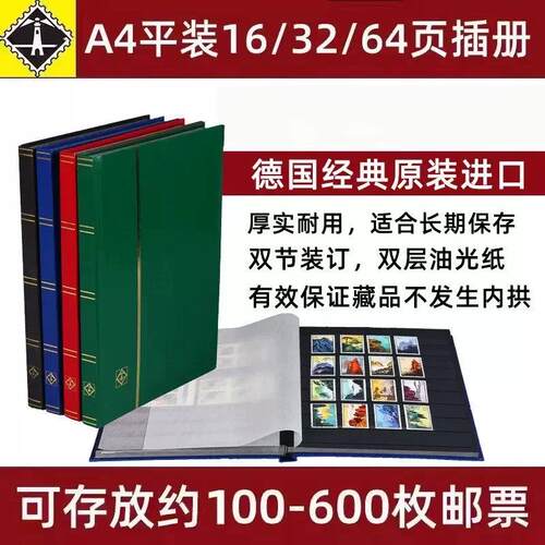 lighthouse德国灯塔原装正品16/32/64页A4黑底白底集邮册收藏册