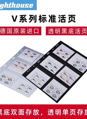 德国灯塔V系列九孔A4标准/加厚活页集邮册邮票钱币收藏册活页
